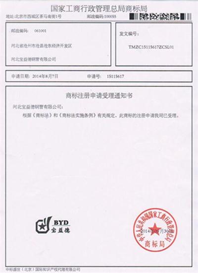 威海公司商标注册证书